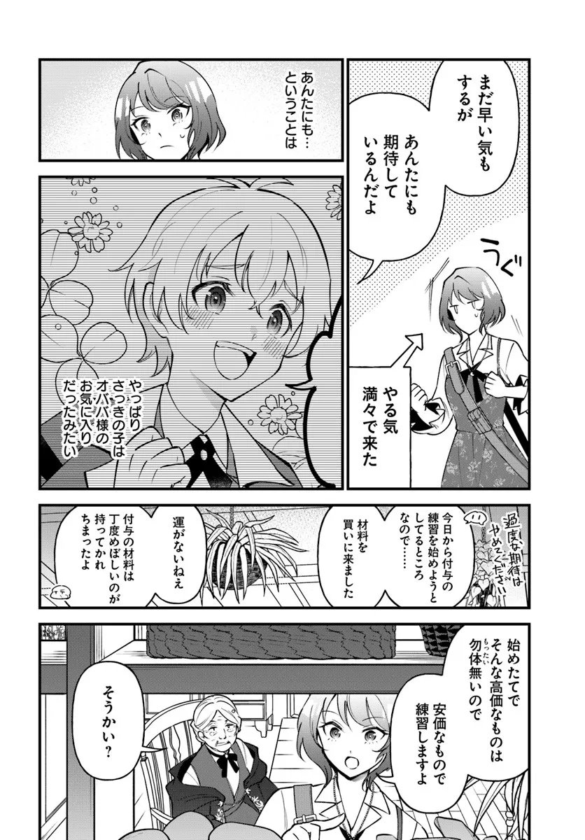 Sagesumareta Reijou wa, Daini no Jinsei de Akogare no Renkinjutsushi no Michi wo Erabu - Yume wo Kanaeta Minarai Renkinjutsushi no Daiippo - Chapter 19.1 - Page 2