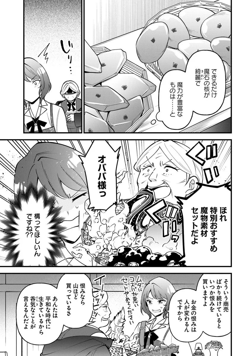 Sagesumareta Reijou wa, Daini no Jinsei de Akogare no Renkinjutsushi no Michi wo Erabu - Yume wo Kanaeta Minarai Renkinjutsushi no Daiippo - Chapter 19.1 - Page 3