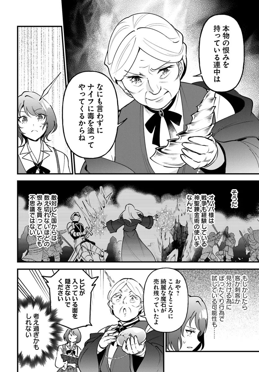 Sagesumareta Reijou wa, Daini no Jinsei de Akogare no Renkinjutsushi no Michi wo Erabu - Yume wo Kanaeta Minarai Renkinjutsushi no Daiippo - Chapter 19.1 - Page 4