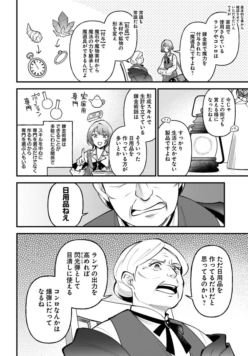 Sagesumareta Reijou wa, Daini no Jinsei de Akogare no Renkinjutsushi no Michi wo Erabu - Yume wo Kanaeta Minarai Renkinjutsushi no Daiippo - Chapter 19.1 - Page 6