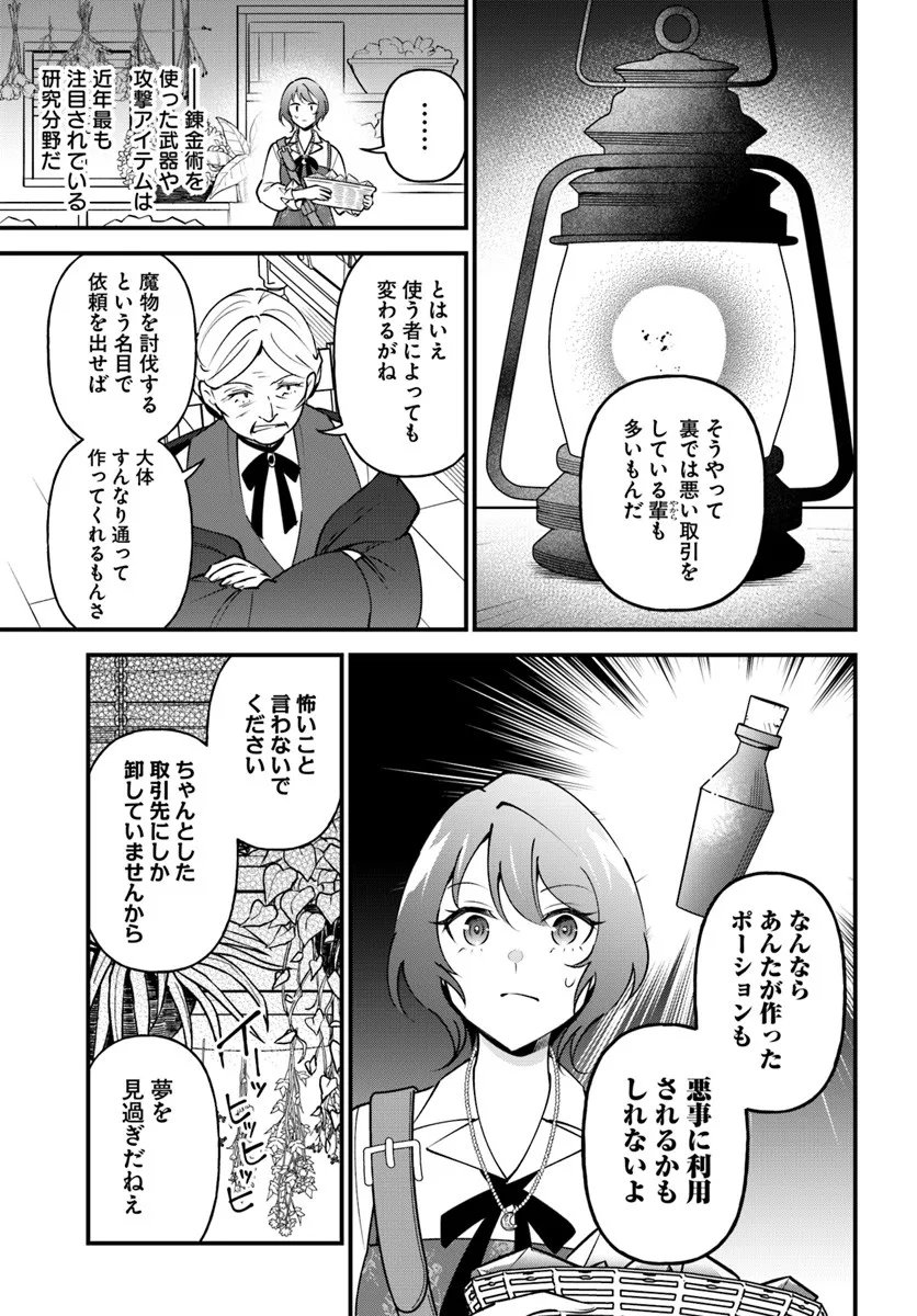 Sagesumareta Reijou wa, Daini no Jinsei de Akogare no Renkinjutsushi no Michi wo Erabu - Yume wo Kanaeta Minarai Renkinjutsushi no Daiippo - Chapter 19.1 - Page 7