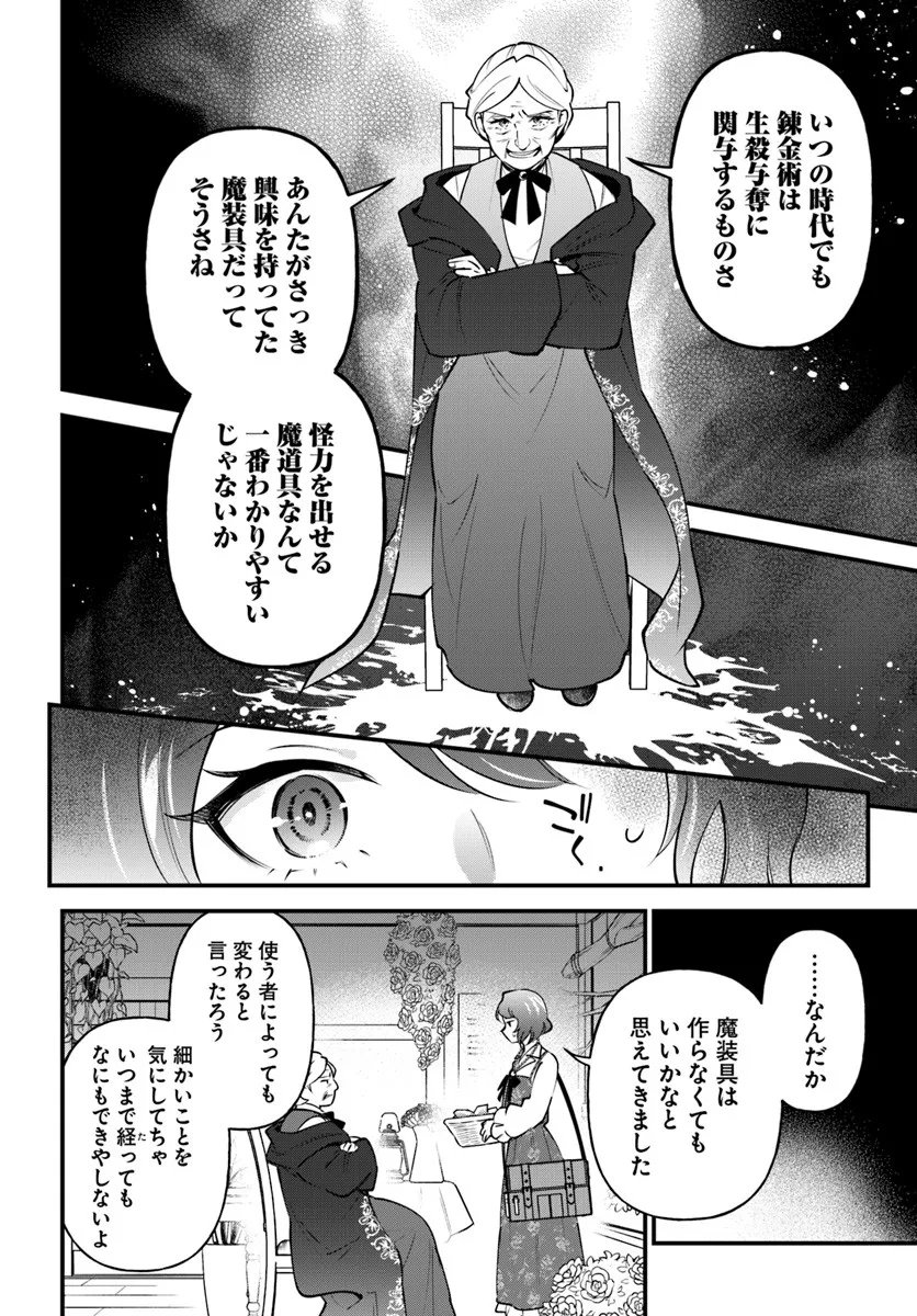 Sagesumareta Reijou wa, Daini no Jinsei de Akogare no Renkinjutsushi no Michi wo Erabu - Yume wo Kanaeta Minarai Renkinjutsushi no Daiippo - Chapter 19.1 - Page 8