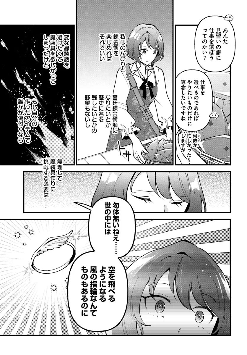 Sagesumareta Reijou wa, Daini no Jinsei de Akogare no Renkinjutsushi no Michi wo Erabu - Yume wo Kanaeta Minarai Renkinjutsushi no Daiippo - Chapter 19.1 - Page 9