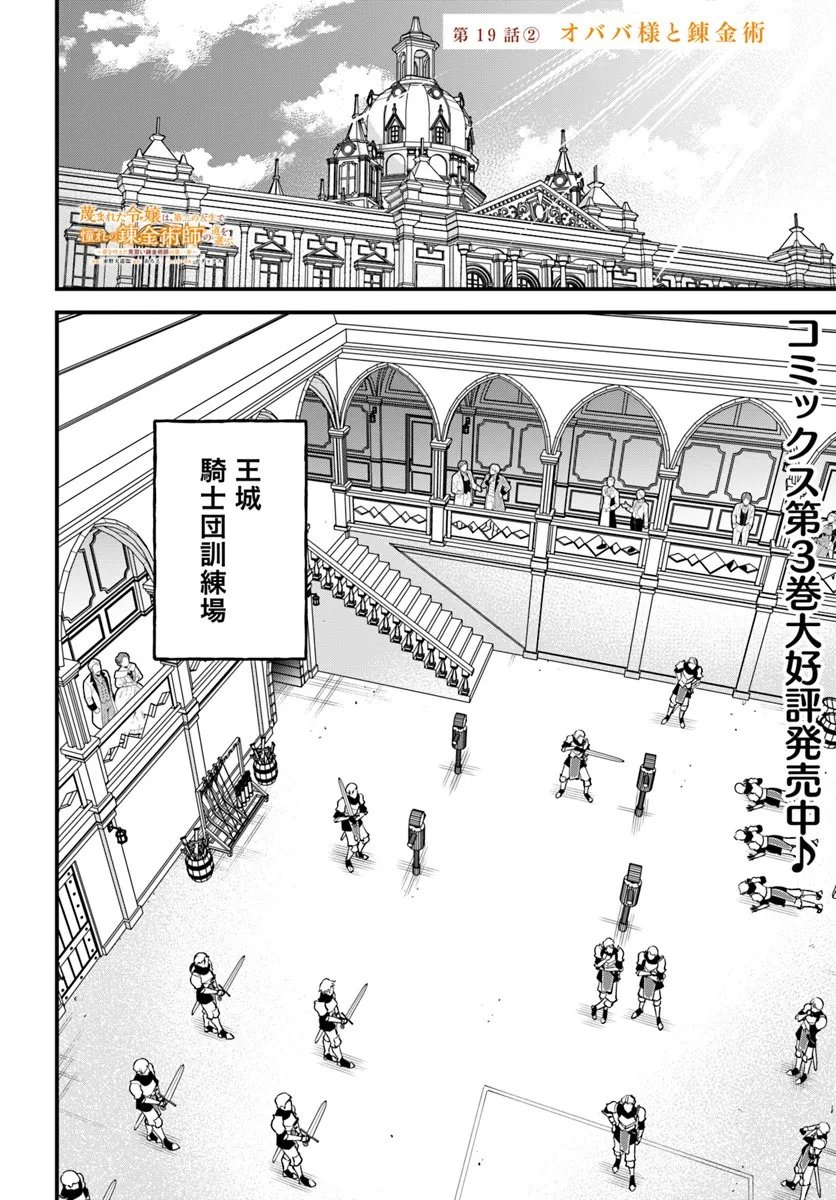 Sagesumareta Reijou wa, Daini no Jinsei de Akogare no Renkinjutsushi no Michi wo Erabu - Yume wo Kanaeta Minarai Renkinjutsushi no Daiippo - Chapter 19.2 - Page 1