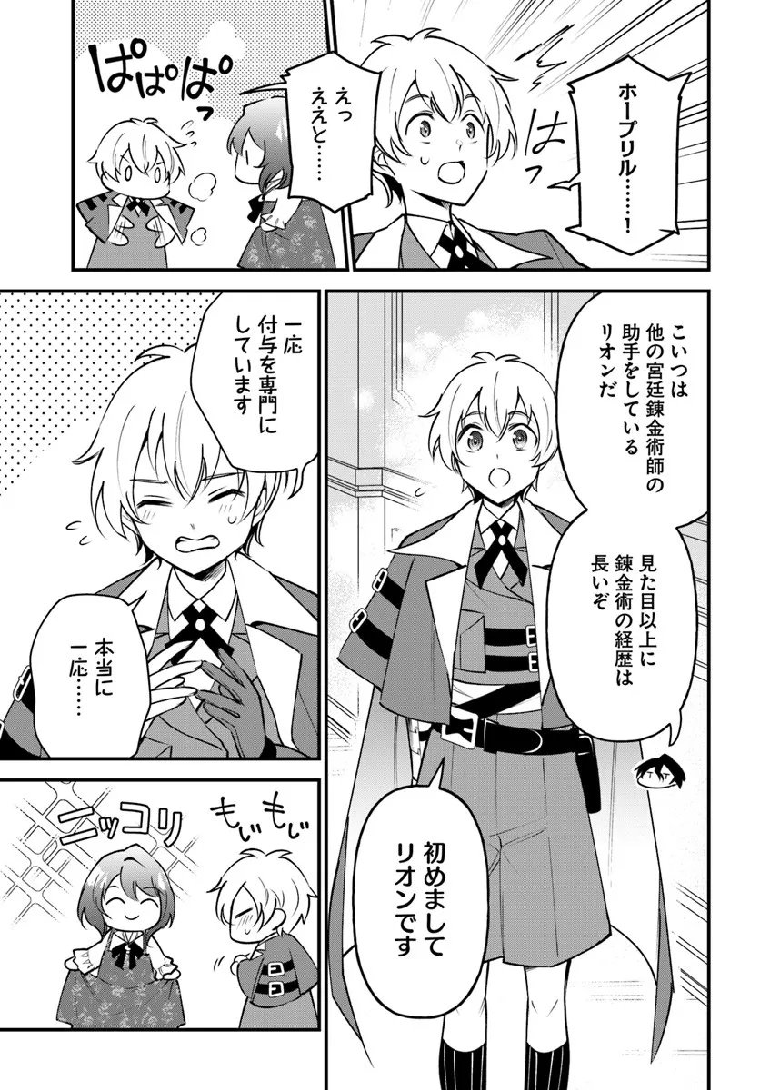 Sagesumareta Reijou wa, Daini no Jinsei de Akogare no Renkinjutsushi no Michi wo Erabu - Yume wo Kanaeta Minarai Renkinjutsushi no Daiippo - Chapter 19.2 - Page 10