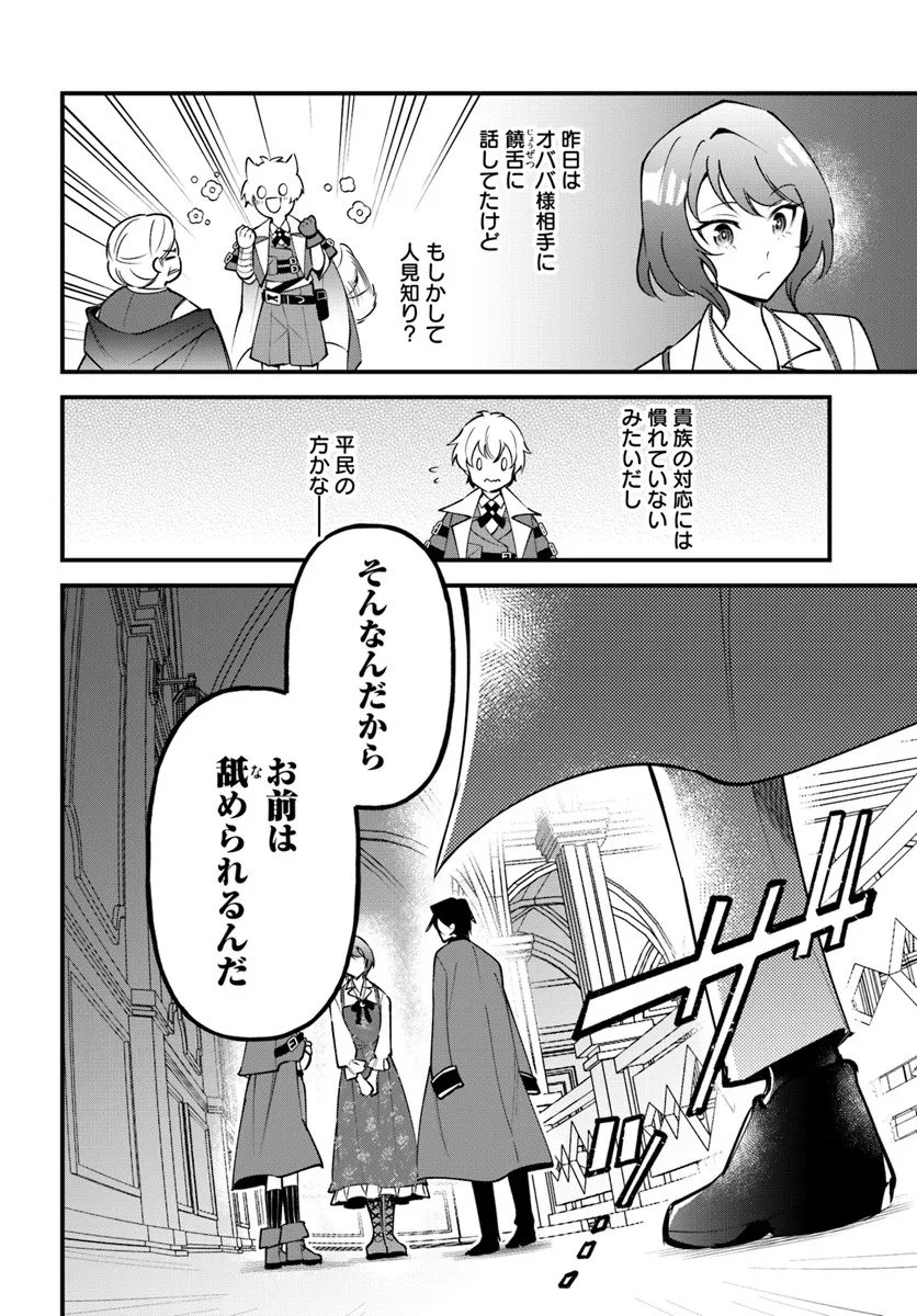 Sagesumareta Reijou wa, Daini no Jinsei de Akogare no Renkinjutsushi no Michi wo Erabu - Yume wo Kanaeta Minarai Renkinjutsushi no Daiippo - Chapter 19.2 - Page 11