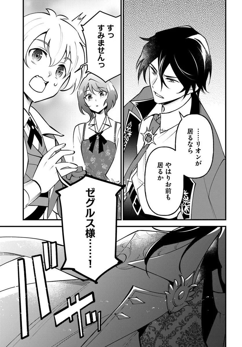 Sagesumareta Reijou wa, Daini no Jinsei de Akogare no Renkinjutsushi no Michi wo Erabu - Yume wo Kanaeta Minarai Renkinjutsushi no Daiippo - Chapter 19.2 - Page 12