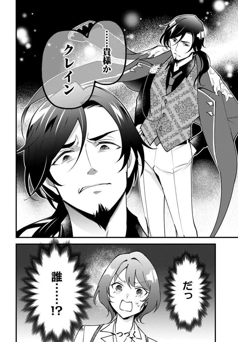 Sagesumareta Reijou wa, Daini no Jinsei de Akogare no Renkinjutsushi no Michi wo Erabu - Yume wo Kanaeta Minarai Renkinjutsushi no Daiippo - Chapter 19.2 - Page 13