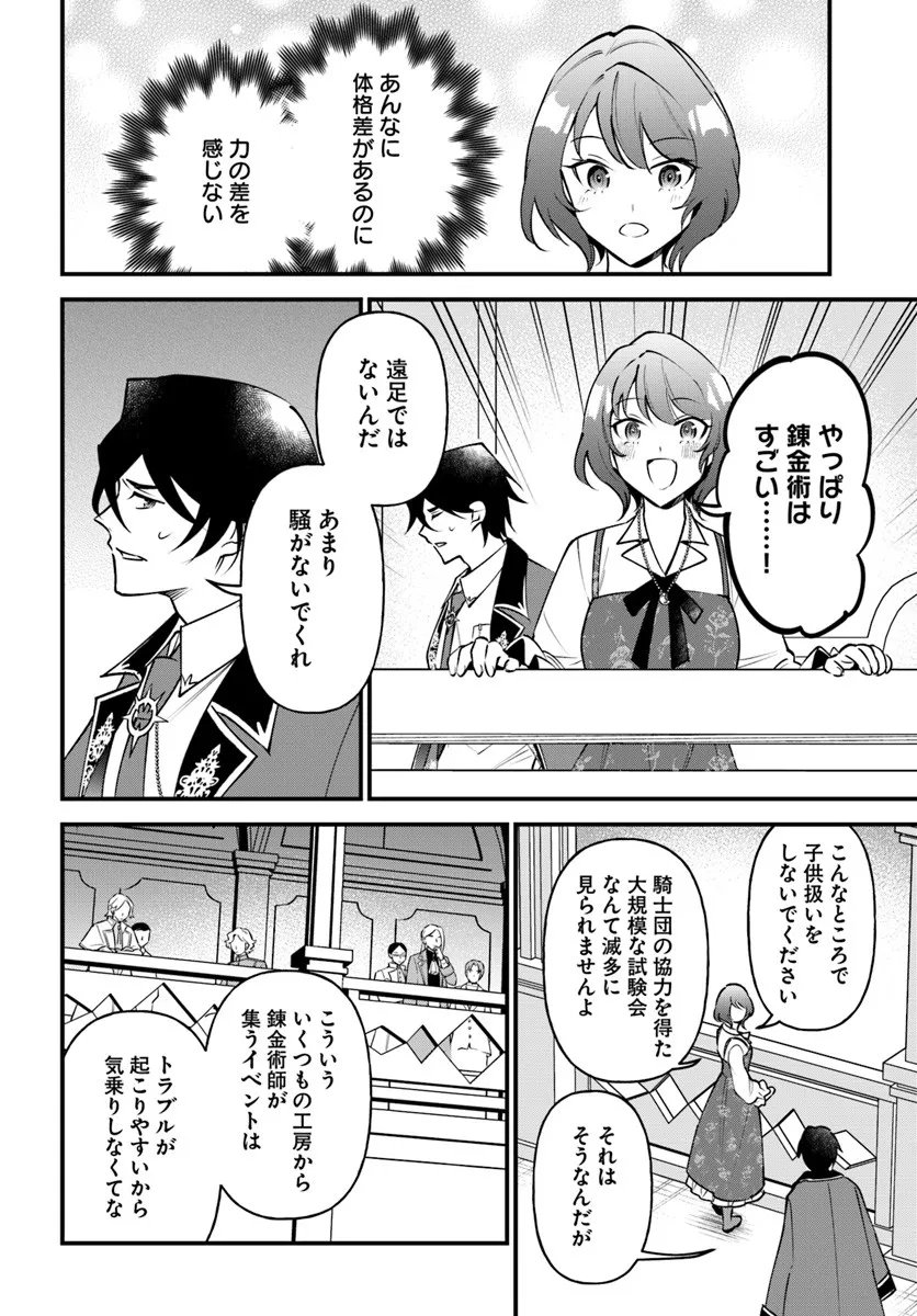 Sagesumareta Reijou wa, Daini no Jinsei de Akogare no Renkinjutsushi no Michi wo Erabu - Yume wo Kanaeta Minarai Renkinjutsushi no Daiippo - Chapter 19.2 - Page 5