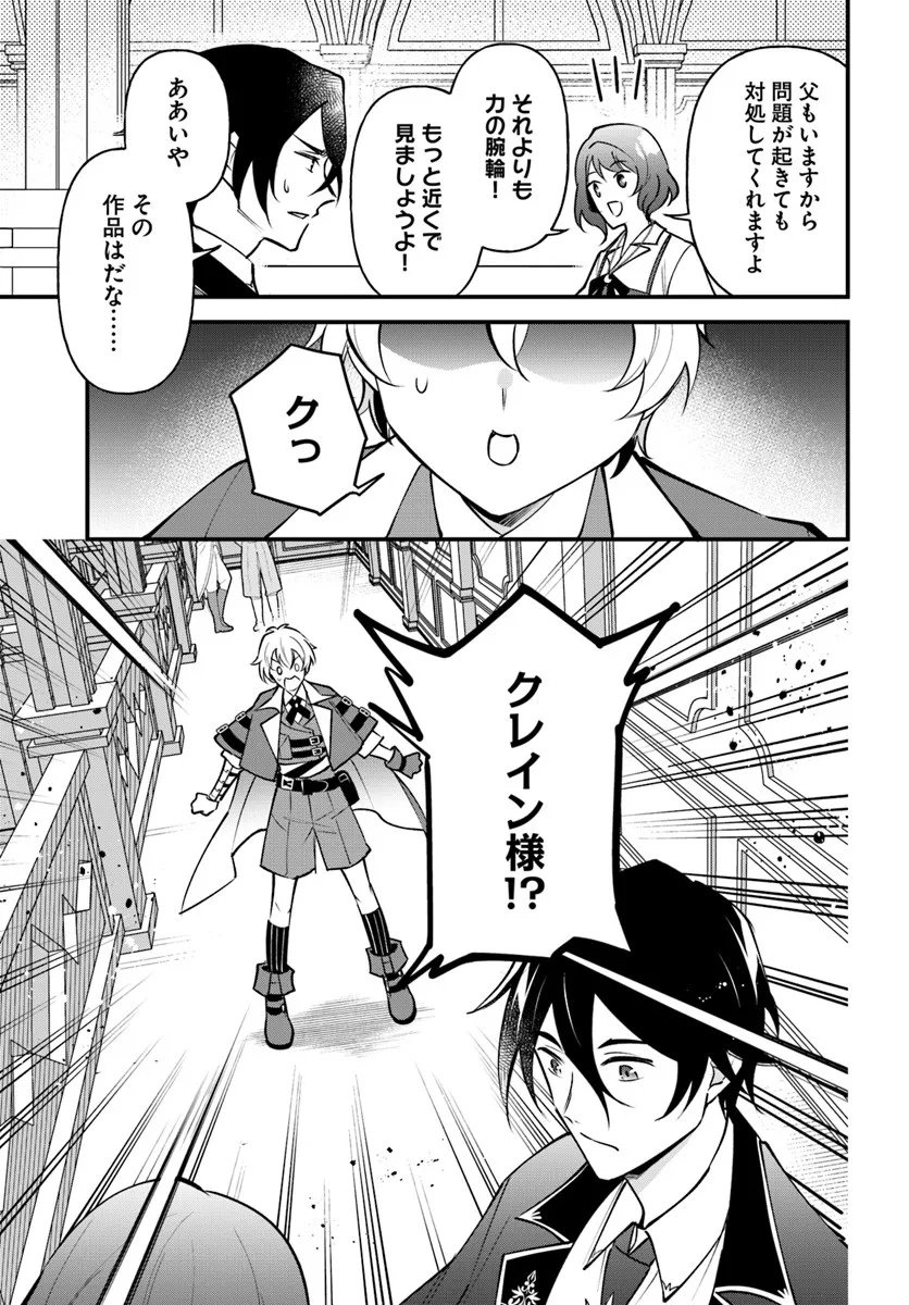 Sagesumareta Reijou wa, Daini no Jinsei de Akogare no Renkinjutsushi no Michi wo Erabu - Yume wo Kanaeta Minarai Renkinjutsushi no Daiippo - Chapter 19.2 - Page 6