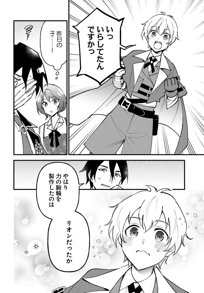 Sagesumareta Reijou wa, Daini no Jinsei de Akogare no Renkinjutsushi no Michi wo Erabu - Yume wo Kanaeta Minarai Renkinjutsushi no Daiippo - Chapter 19.2 - Page 7