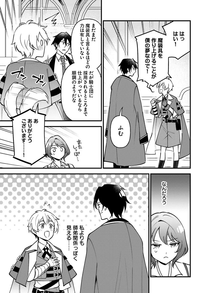 Sagesumareta Reijou wa, Daini no Jinsei de Akogare no Renkinjutsushi no Michi wo Erabu - Yume wo Kanaeta Minarai Renkinjutsushi no Daiippo - Chapter 19.2 - Page 8