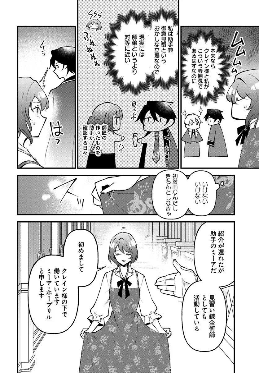 Sagesumareta Reijou wa, Daini no Jinsei de Akogare no Renkinjutsushi no Michi wo Erabu - Yume wo Kanaeta Minarai Renkinjutsushi no Daiippo - Chapter 19.2 - Page 9
