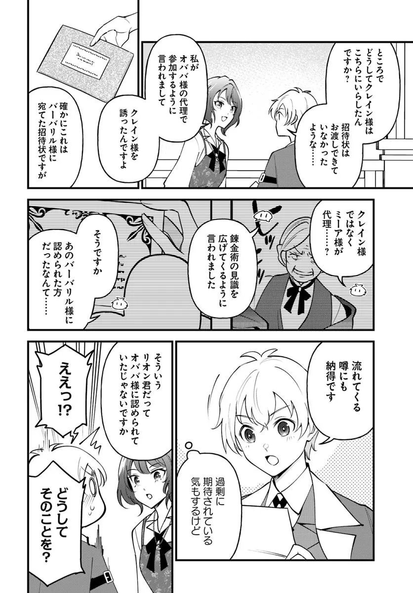 Sagesumareta Reijou wa, Daini no Jinsei de Akogare no Renkinjutsushi no Michi wo Erabu - Yume wo Kanaeta Minarai Renkinjutsushi no Daiippo - Chapter 20.1 - Page 10