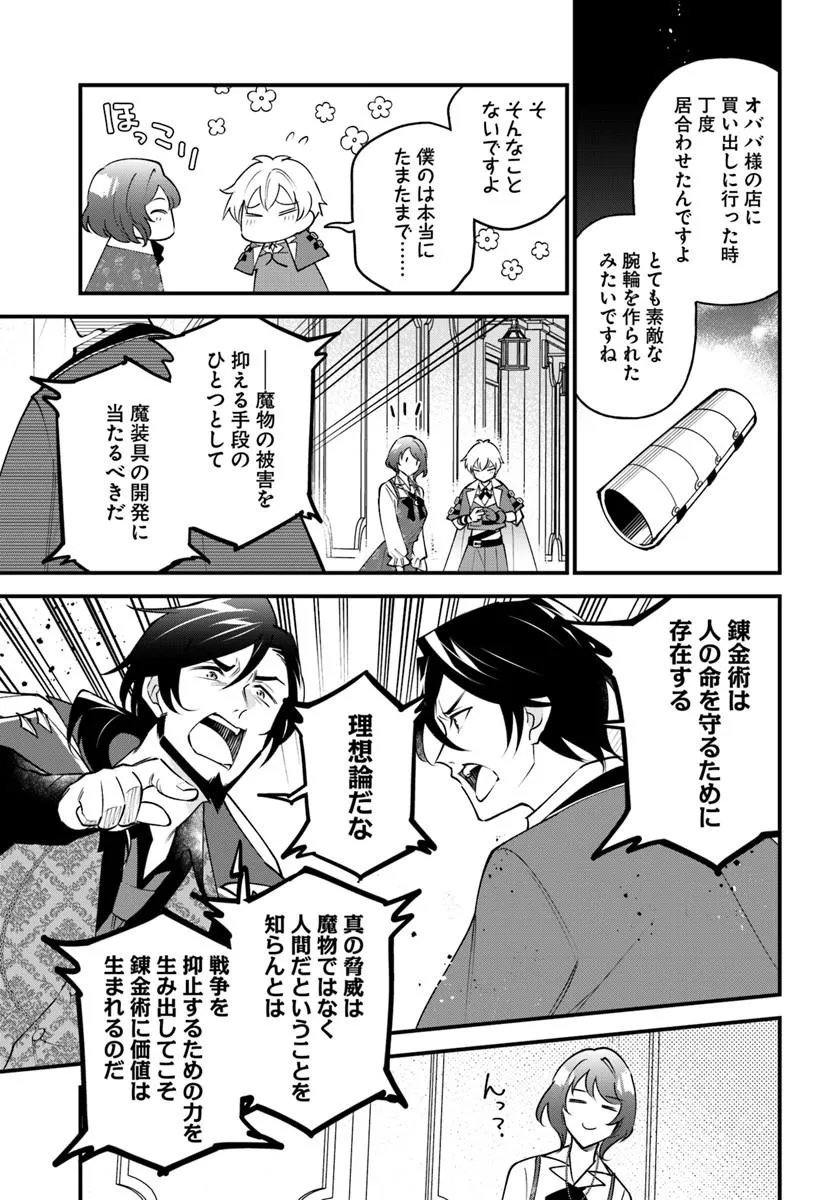 Sagesumareta Reijou wa, Daini no Jinsei de Akogare no Renkinjutsushi no Michi wo Erabu - Yume wo Kanaeta Minarai Renkinjutsushi no Daiippo - Chapter 20.1 - Page 11