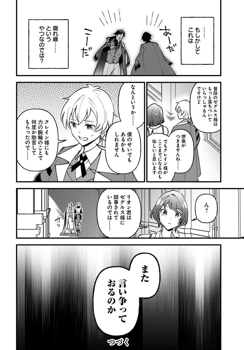 Sagesumareta Reijou wa, Daini no Jinsei de Akogare no Renkinjutsushi no Michi wo Erabu - Yume wo Kanaeta Minarai Renkinjutsushi no Daiippo - Chapter 20.1 - Page 12