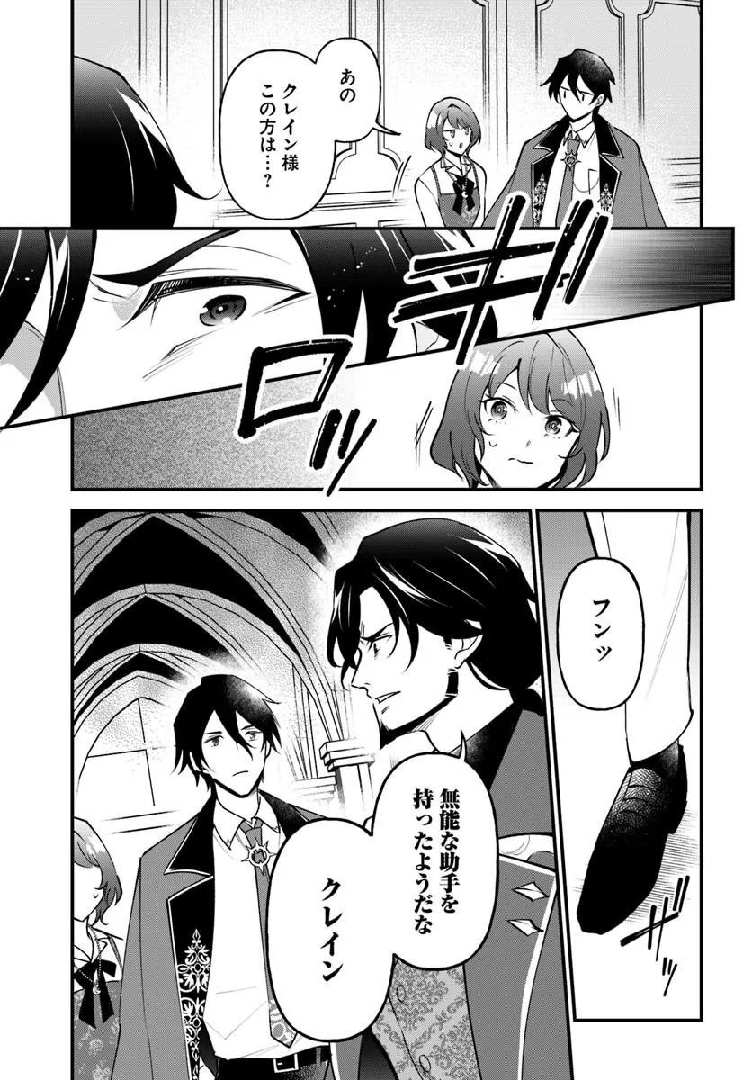 Sagesumareta Reijou wa, Daini no Jinsei de Akogare no Renkinjutsushi no Michi wo Erabu - Yume wo Kanaeta Minarai Renkinjutsushi no Daiippo - Chapter 20.1 - Page 3