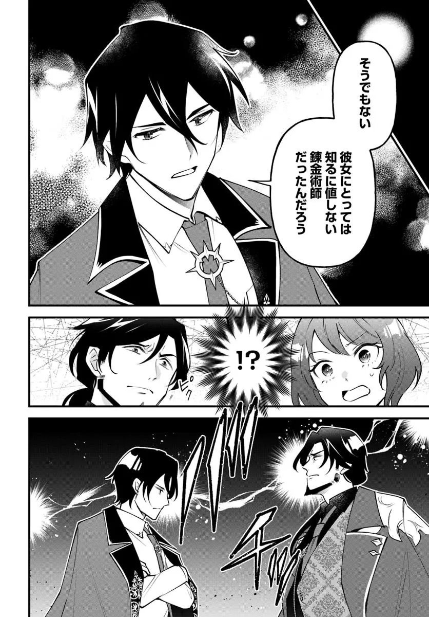 Sagesumareta Reijou wa, Daini no Jinsei de Akogare no Renkinjutsushi no Michi wo Erabu - Yume wo Kanaeta Minarai Renkinjutsushi no Daiippo - Chapter 20.1 - Page 4