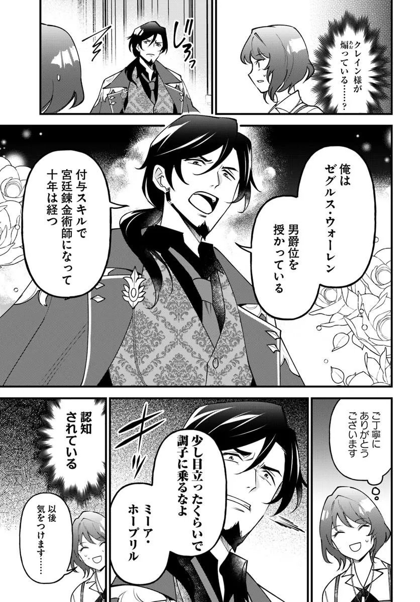 Sagesumareta Reijou wa, Daini no Jinsei de Akogare no Renkinjutsushi no Michi wo Erabu - Yume wo Kanaeta Minarai Renkinjutsushi no Daiippo - Chapter 20.1 - Page 5