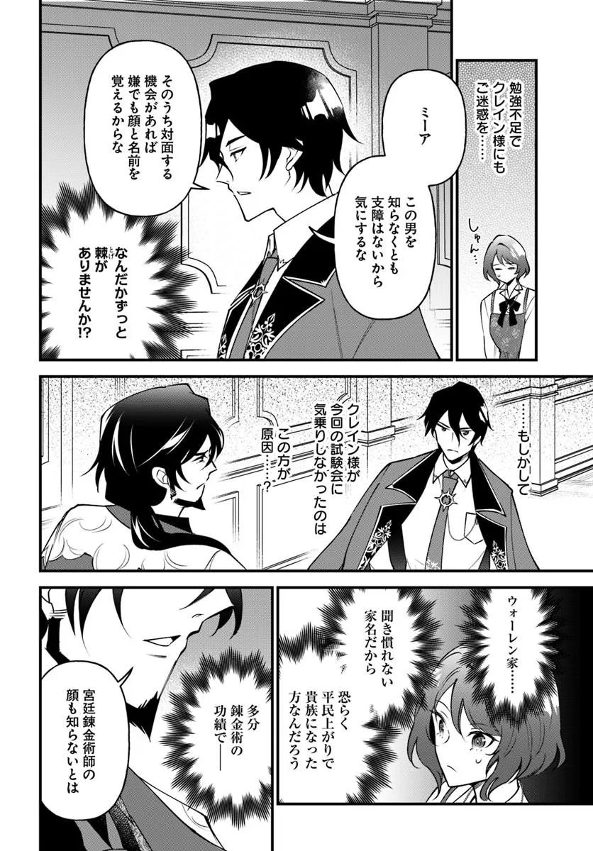 Sagesumareta Reijou wa, Daini no Jinsei de Akogare no Renkinjutsushi no Michi wo Erabu - Yume wo Kanaeta Minarai Renkinjutsushi no Daiippo - Chapter 20.1 - Page 6