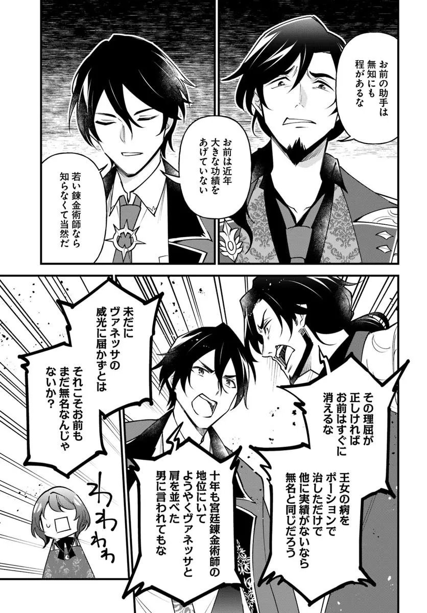 Sagesumareta Reijou wa, Daini no Jinsei de Akogare no Renkinjutsushi no Michi wo Erabu - Yume wo Kanaeta Minarai Renkinjutsushi no Daiippo - Chapter 20.1 - Page 7