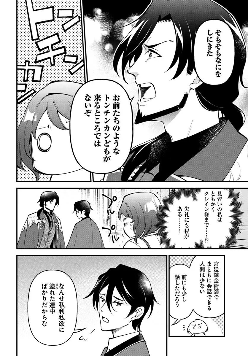 Sagesumareta Reijou wa, Daini no Jinsei de Akogare no Renkinjutsushi no Michi wo Erabu - Yume wo Kanaeta Minarai Renkinjutsushi no Daiippo - Chapter 20.1 - Page 8