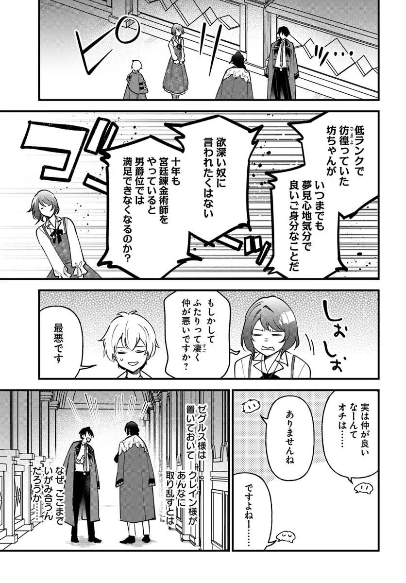 Sagesumareta Reijou wa, Daini no Jinsei de Akogare no Renkinjutsushi no Michi wo Erabu - Yume wo Kanaeta Minarai Renkinjutsushi no Daiippo - Chapter 20.1 - Page 9