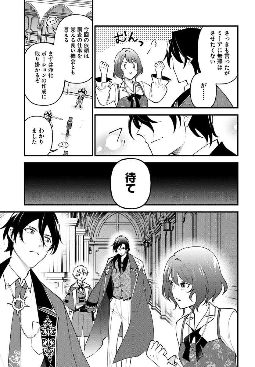 Sagesumareta Reijou wa, Daini no Jinsei de Akogare no Renkinjutsushi no Michi wo Erabu - Yume wo Kanaeta Minarai Renkinjutsushi no Daiippo - Chapter 20.2 - Page 11