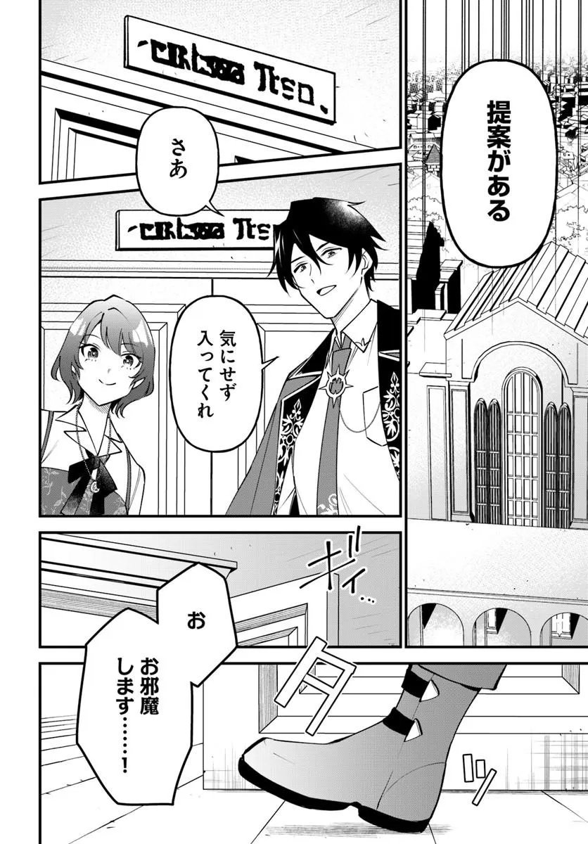 Sagesumareta Reijou wa, Daini no Jinsei de Akogare no Renkinjutsushi no Michi wo Erabu - Yume wo Kanaeta Minarai Renkinjutsushi no Daiippo - Chapter 20.2 - Page 12