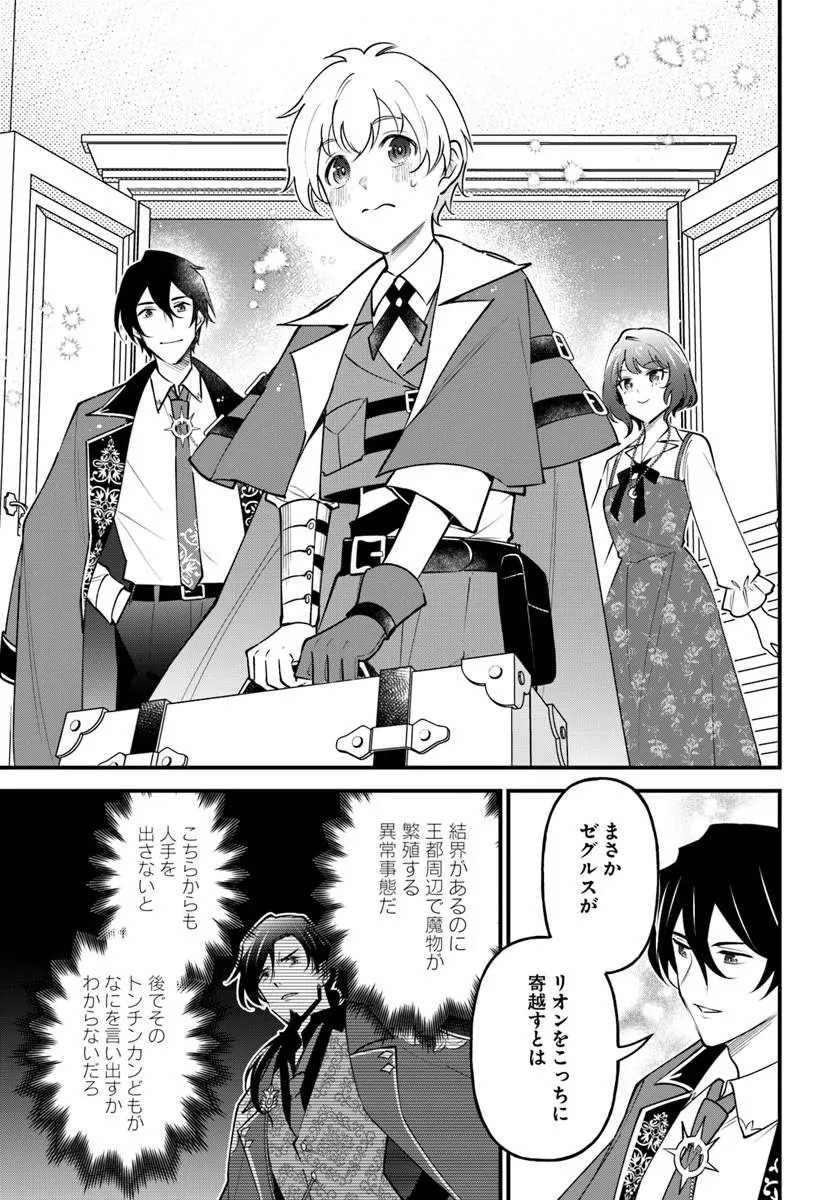 Sagesumareta Reijou wa, Daini no Jinsei de Akogare no Renkinjutsushi no Michi wo Erabu - Yume wo Kanaeta Minarai Renkinjutsushi no Daiippo - Chapter 20.2 - Page 13