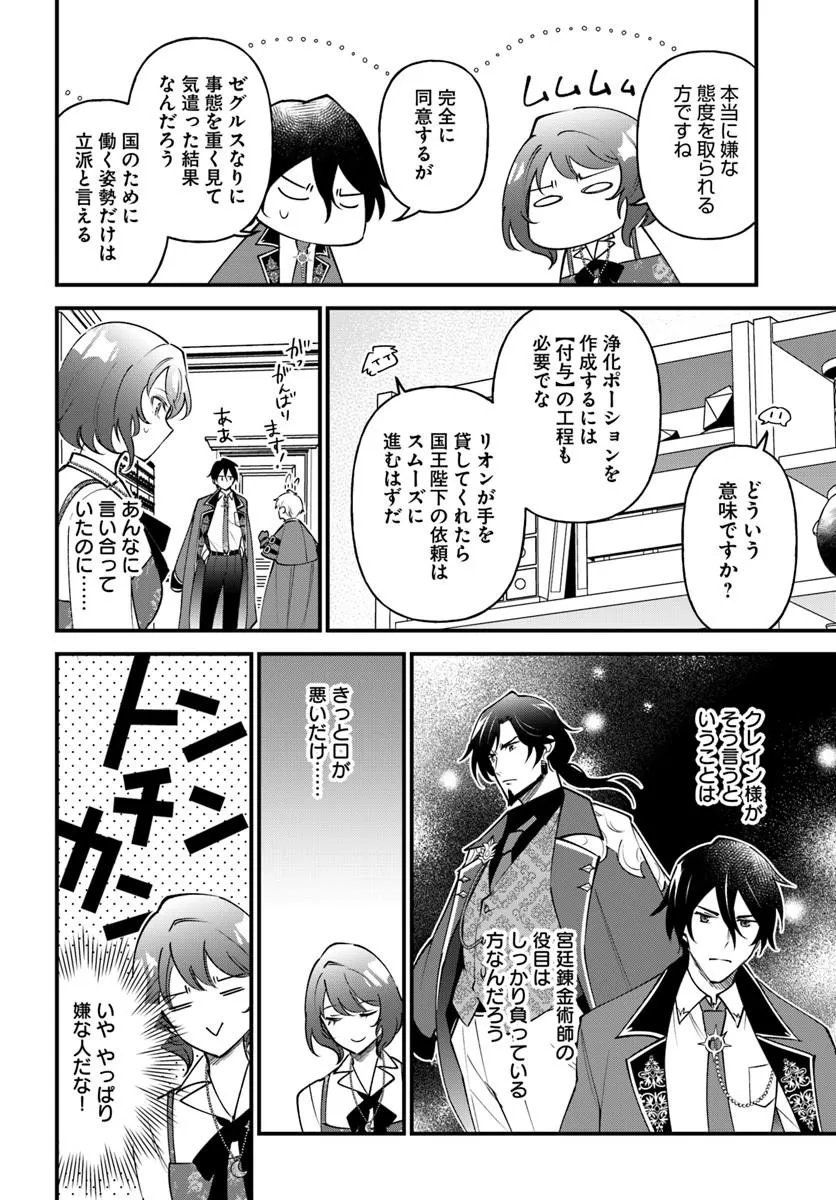 Sagesumareta Reijou wa, Daini no Jinsei de Akogare no Renkinjutsushi no Michi wo Erabu - Yume wo Kanaeta Minarai Renkinjutsushi no Daiippo - Chapter 20.2 - Page 14