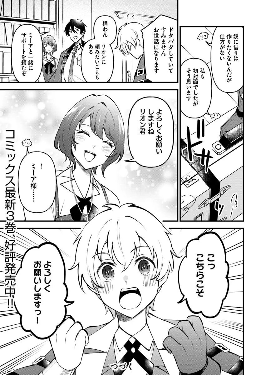 Sagesumareta Reijou wa, Daini no Jinsei de Akogare no Renkinjutsushi no Michi wo Erabu - Yume wo Kanaeta Minarai Renkinjutsushi no Daiippo - Chapter 20.2 - Page 15