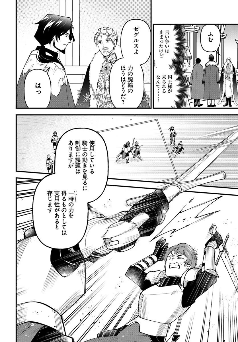 Sagesumareta Reijou wa, Daini no Jinsei de Akogare no Renkinjutsushi no Michi wo Erabu - Yume wo Kanaeta Minarai Renkinjutsushi no Daiippo - Chapter 20.2 - Page 2