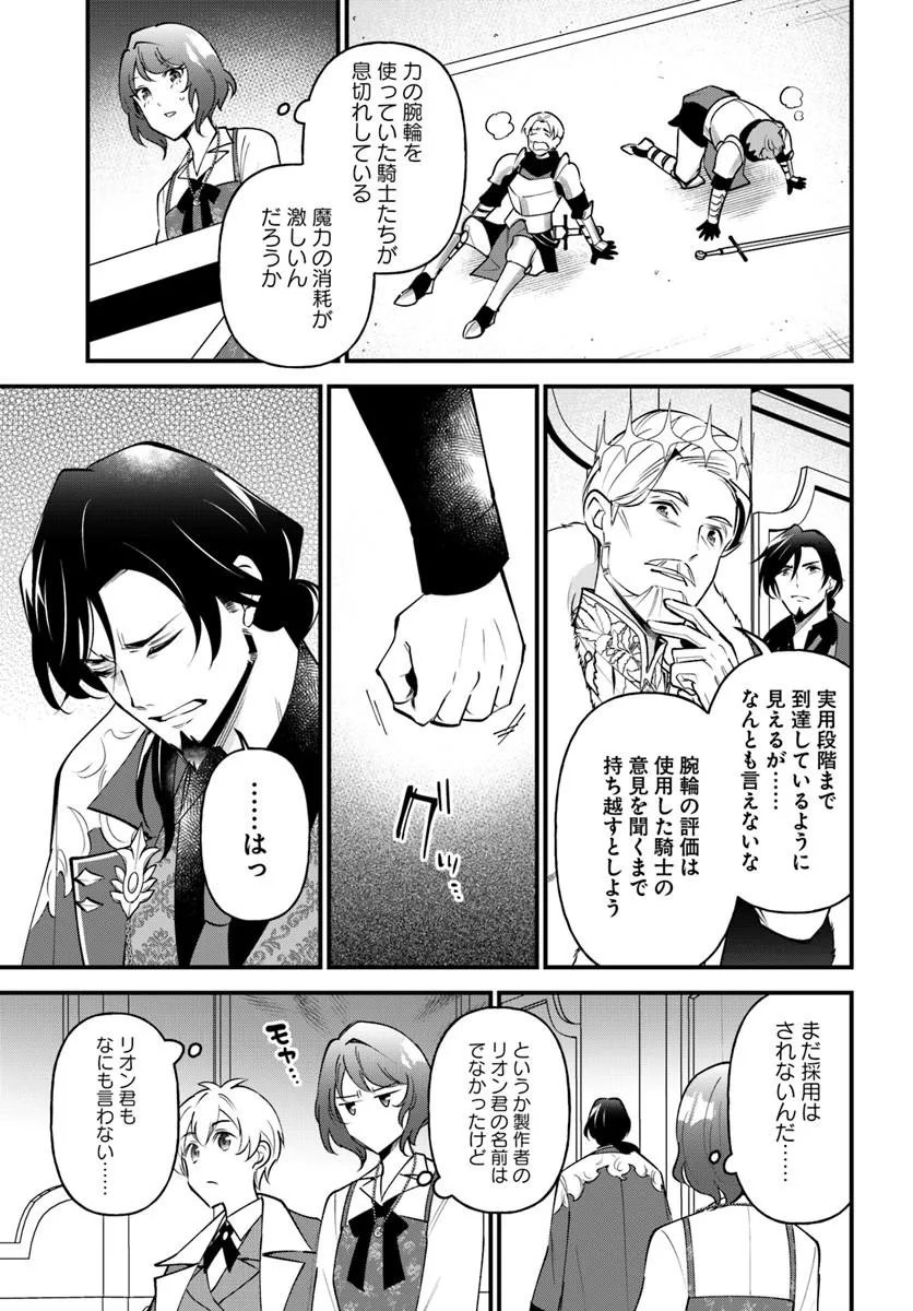 Sagesumareta Reijou wa, Daini no Jinsei de Akogare no Renkinjutsushi no Michi wo Erabu - Yume wo Kanaeta Minarai Renkinjutsushi no Daiippo - Chapter 20.2 - Page 3