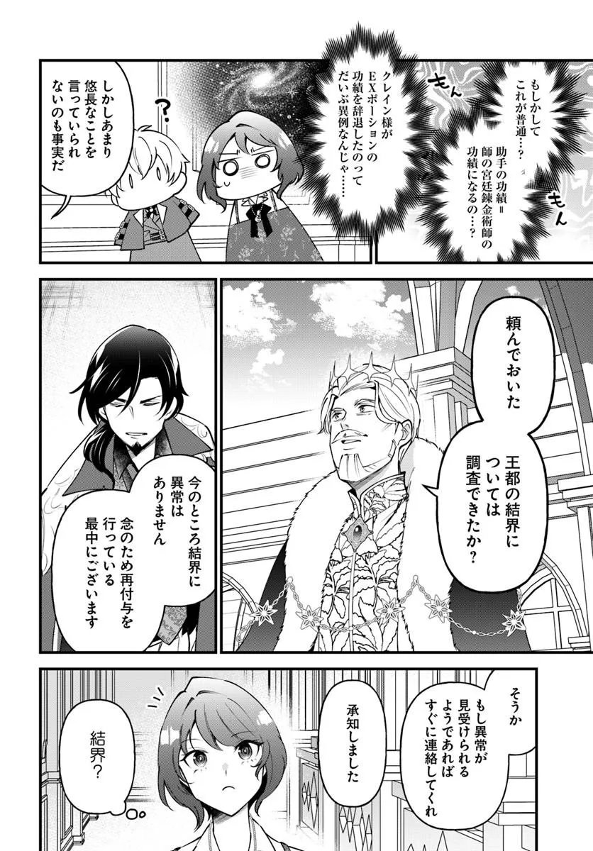 Sagesumareta Reijou wa, Daini no Jinsei de Akogare no Renkinjutsushi no Michi wo Erabu - Yume wo Kanaeta Minarai Renkinjutsushi no Daiippo - Chapter 20.2 - Page 4