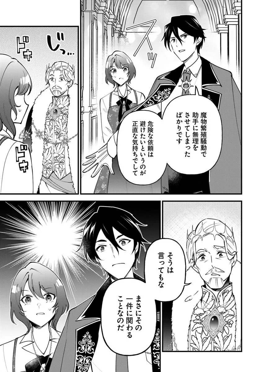 Sagesumareta Reijou wa, Daini no Jinsei de Akogare no Renkinjutsushi no Michi wo Erabu - Yume wo Kanaeta Minarai Renkinjutsushi no Daiippo - Chapter 20.2 - Page 7