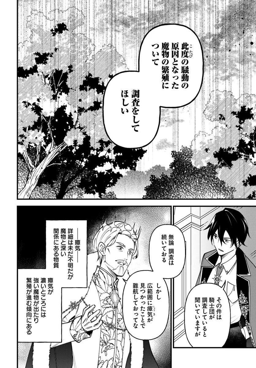 Sagesumareta Reijou wa, Daini no Jinsei de Akogare no Renkinjutsushi no Michi wo Erabu - Yume wo Kanaeta Minarai Renkinjutsushi no Daiippo - Chapter 20.2 - Page 8