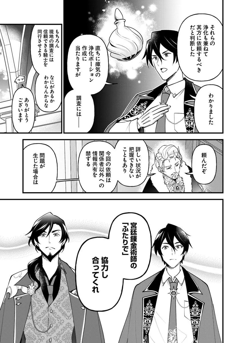 Sagesumareta Reijou wa, Daini no Jinsei de Akogare no Renkinjutsushi no Michi wo Erabu - Yume wo Kanaeta Minarai Renkinjutsushi no Daiippo - Chapter 20.2 - Page 9