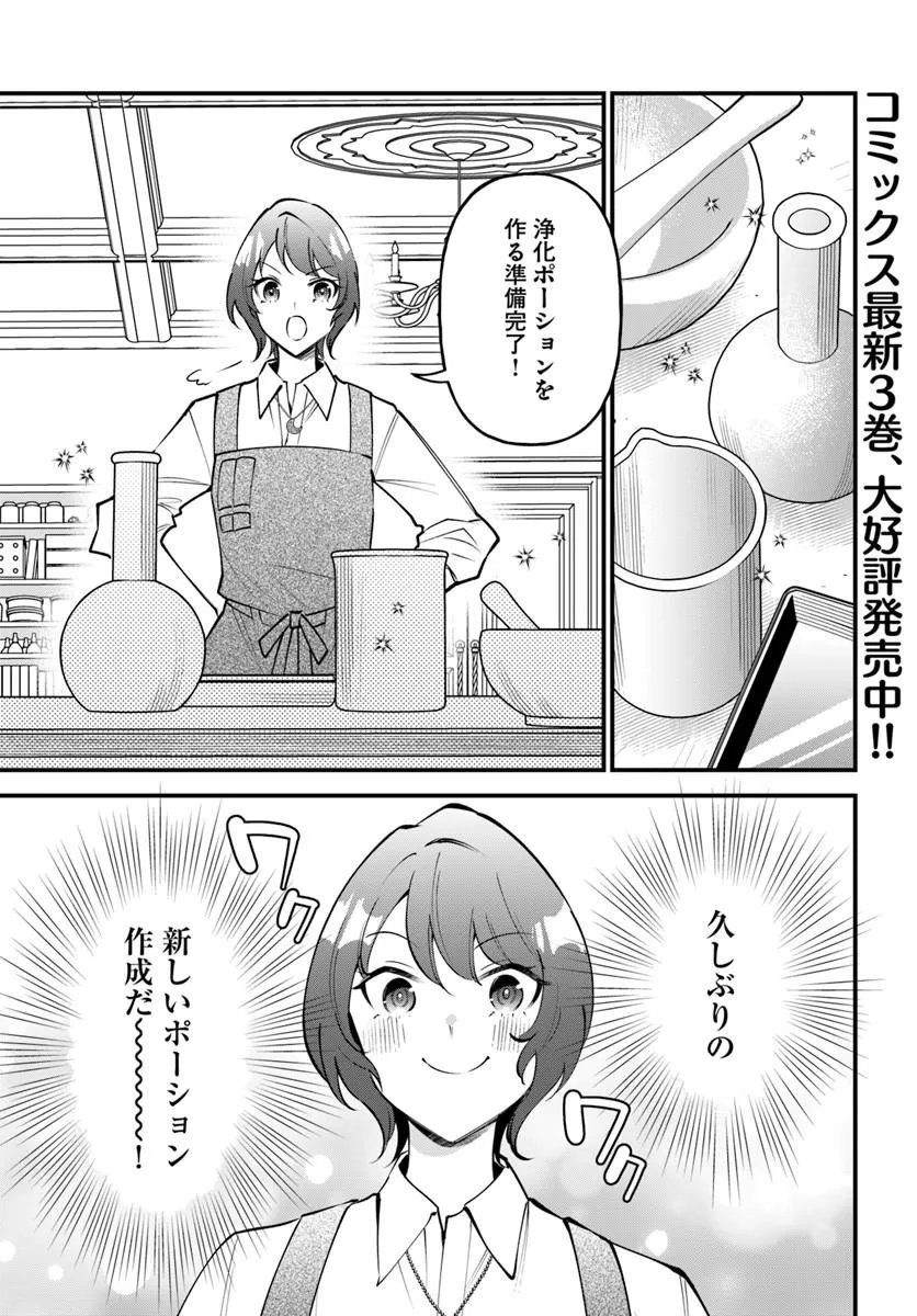 Sagesumareta Reijou wa, Daini no Jinsei de Akogare no Renkinjutsushi no Michi wo Erabu - Yume wo Kanaeta Minarai Renkinjutsushi no Daiippo - Chapter 21.1 - Page 1