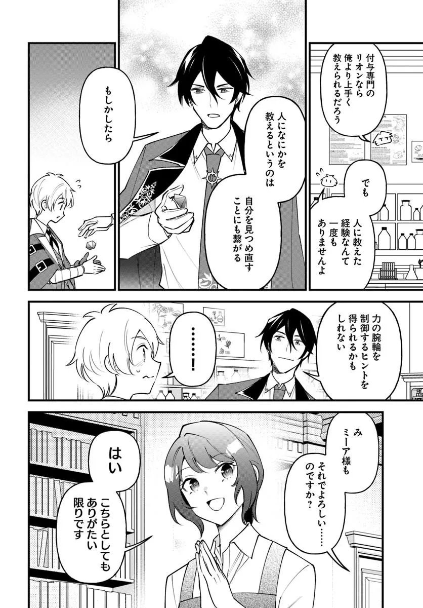 Sagesumareta Reijou wa, Daini no Jinsei de Akogare no Renkinjutsushi no Michi wo Erabu - Yume wo Kanaeta Minarai Renkinjutsushi no Daiippo - Chapter 21.1 - Page 10