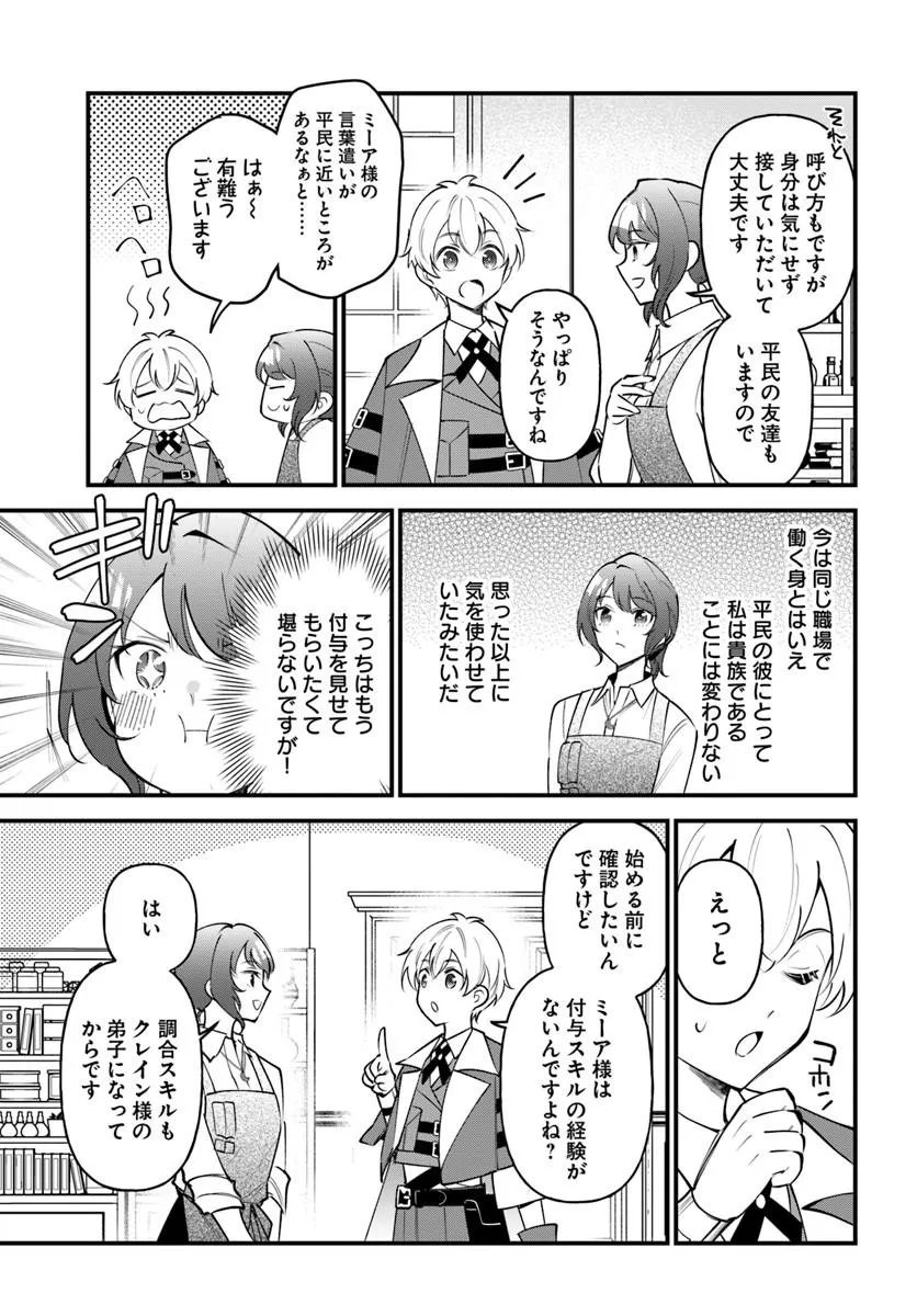 Sagesumareta Reijou wa, Daini no Jinsei de Akogare no Renkinjutsushi no Michi wo Erabu - Yume wo Kanaeta Minarai Renkinjutsushi no Daiippo - Chapter 21.1 - Page 11