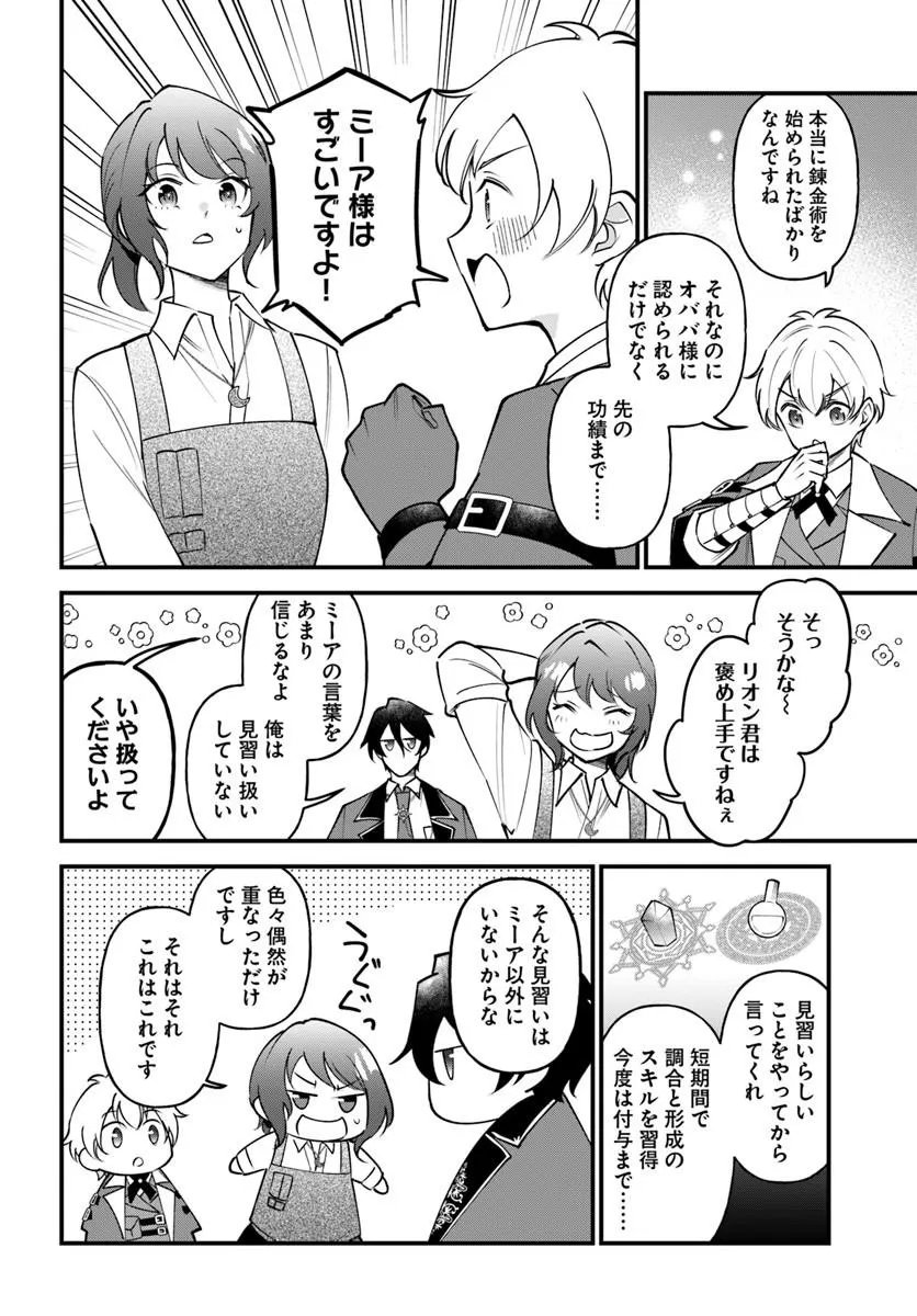 Sagesumareta Reijou wa, Daini no Jinsei de Akogare no Renkinjutsushi no Michi wo Erabu - Yume wo Kanaeta Minarai Renkinjutsushi no Daiippo - Chapter 21.1 - Page 12