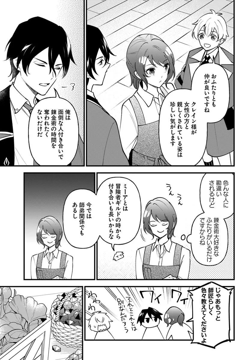 Sagesumareta Reijou wa, Daini no Jinsei de Akogare no Renkinjutsushi no Michi wo Erabu - Yume wo Kanaeta Minarai Renkinjutsushi no Daiippo - Chapter 21.1 - Page 13