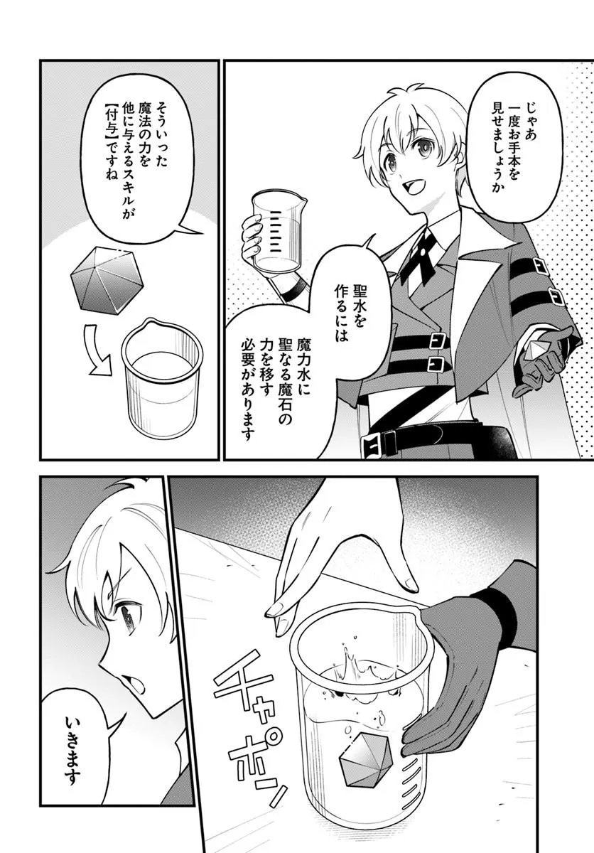 Sagesumareta Reijou wa, Daini no Jinsei de Akogare no Renkinjutsushi no Michi wo Erabu - Yume wo Kanaeta Minarai Renkinjutsushi no Daiippo - Chapter 21.1 - Page 14