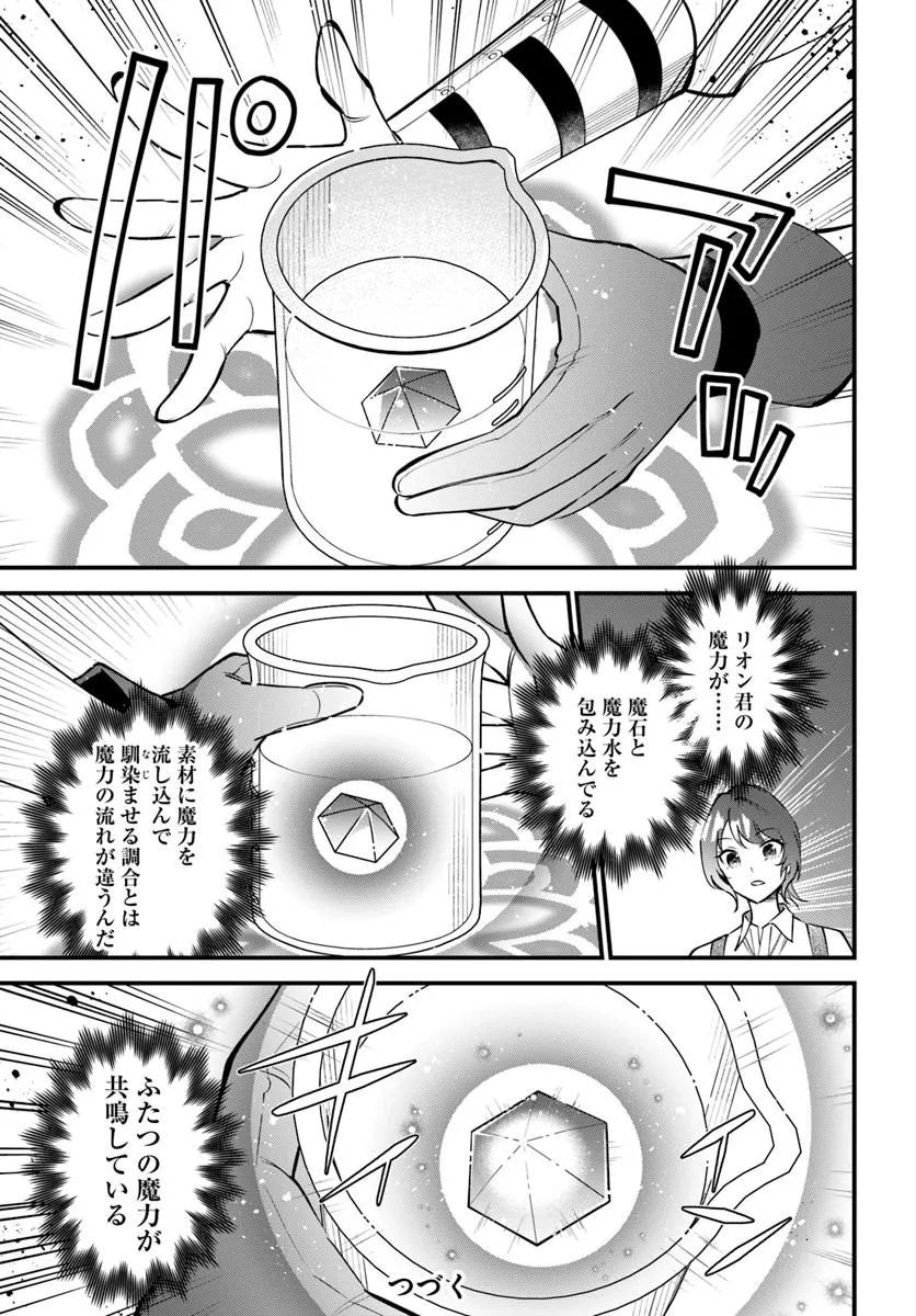 Sagesumareta Reijou wa, Daini no Jinsei de Akogare no Renkinjutsushi no Michi wo Erabu - Yume wo Kanaeta Minarai Renkinjutsushi no Daiippo - Chapter 21.1 - Page 15