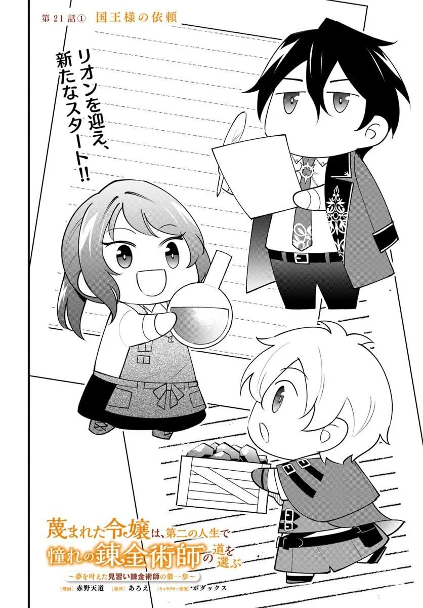 Sagesumareta Reijou wa, Daini no Jinsei de Akogare no Renkinjutsushi no Michi wo Erabu - Yume wo Kanaeta Minarai Renkinjutsushi no Daiippo - Chapter 21.1 - Page 2