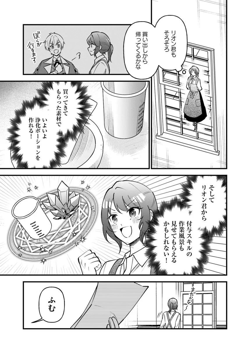 Sagesumareta Reijou wa, Daini no Jinsei de Akogare no Renkinjutsushi no Michi wo Erabu - Yume wo Kanaeta Minarai Renkinjutsushi no Daiippo - Chapter 21.1 - Page 3