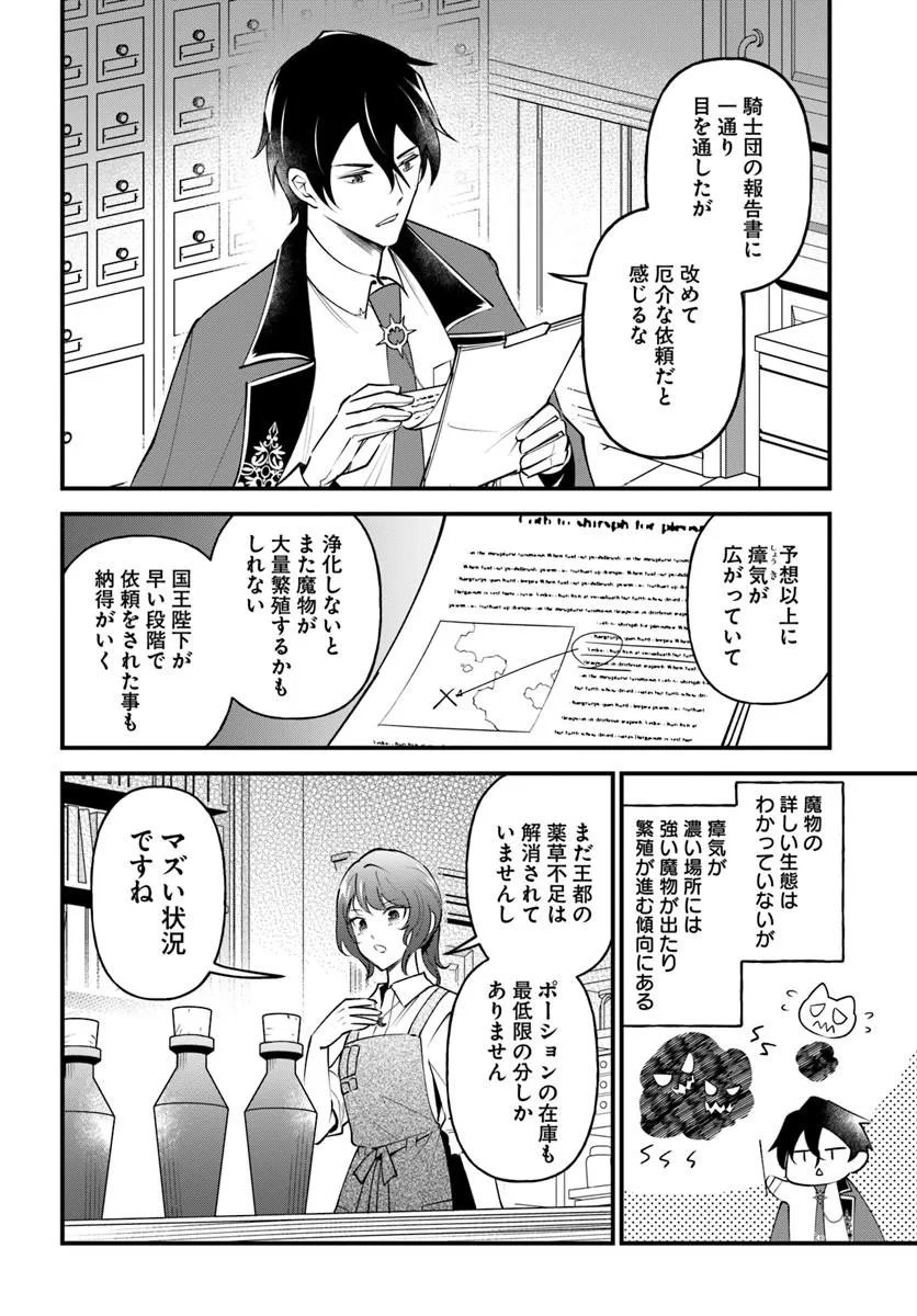 Sagesumareta Reijou wa, Daini no Jinsei de Akogare no Renkinjutsushi no Michi wo Erabu - Yume wo Kanaeta Minarai Renkinjutsushi no Daiippo - Chapter 21.1 - Page 4