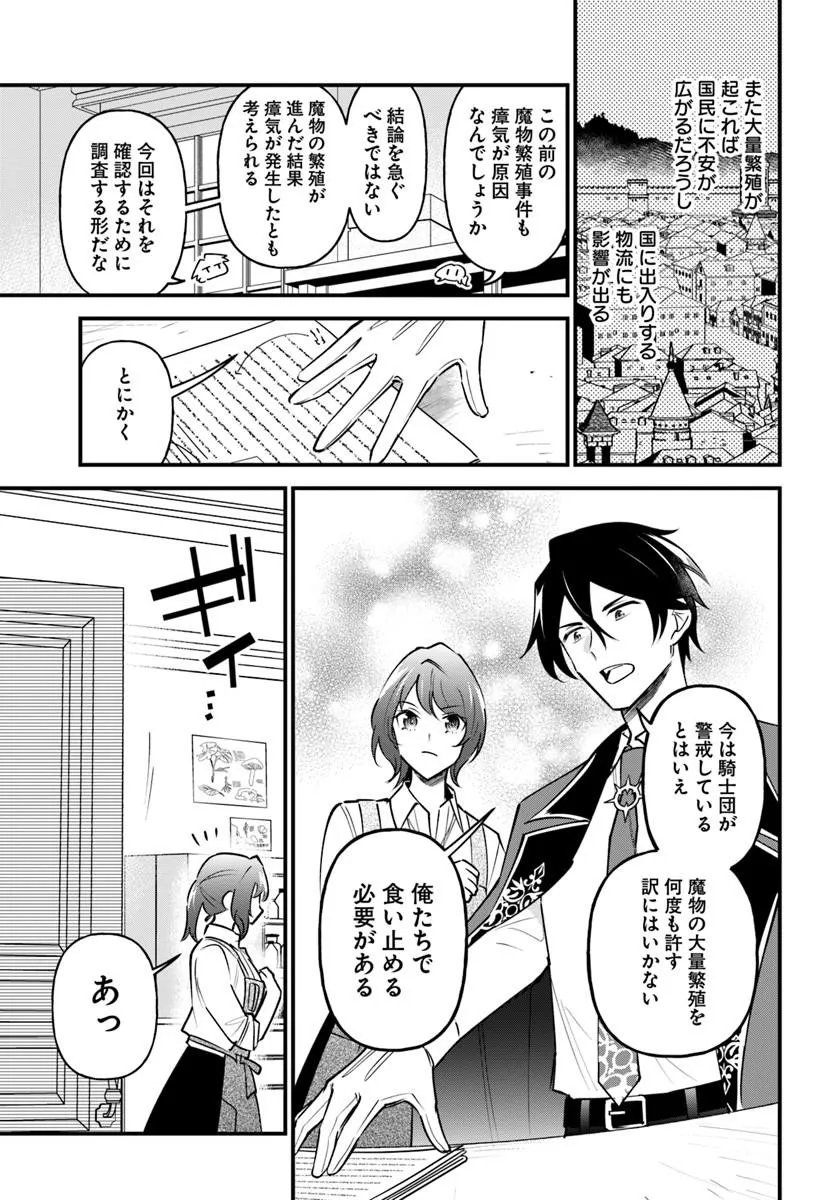 Sagesumareta Reijou wa, Daini no Jinsei de Akogare no Renkinjutsushi no Michi wo Erabu - Yume wo Kanaeta Minarai Renkinjutsushi no Daiippo - Chapter 21.1 - Page 5