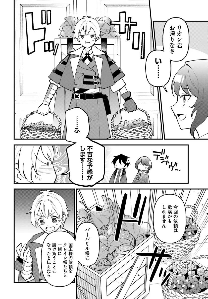 Sagesumareta Reijou wa, Daini no Jinsei de Akogare no Renkinjutsushi no Michi wo Erabu - Yume wo Kanaeta Minarai Renkinjutsushi no Daiippo - Chapter 21.1 - Page 6